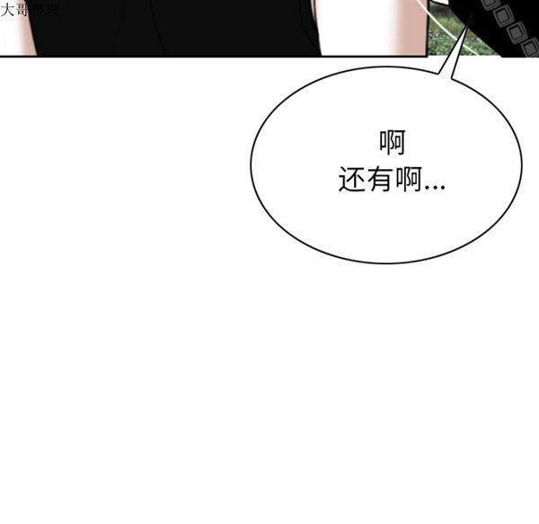 美人为馅 第45话 第15页