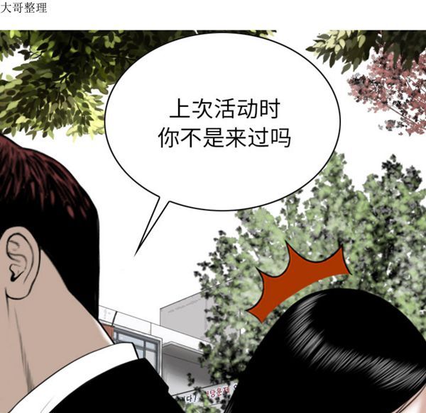 美人为馅 第45话 第16页