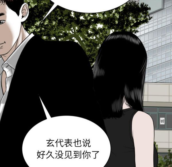 美人为馅 第45话 第19页