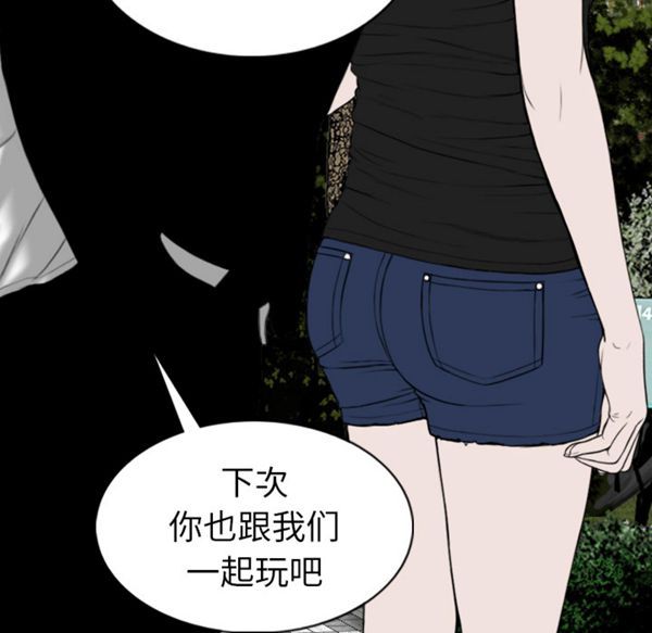 美人为馅 第45话 第20页