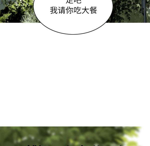 美人为馅 第45话 第23页
