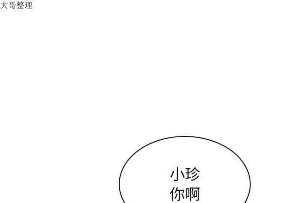 美人为馅 第45话 第1页