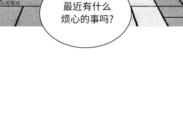 美人为馅 第45话 第4页