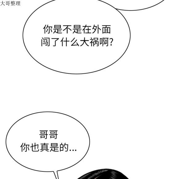 美人为馅 第45话 第8页