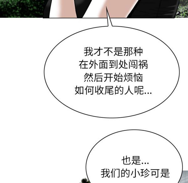 美人为馅 第45话 第10页