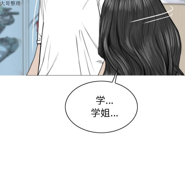 美人为馅 第45话 第32页