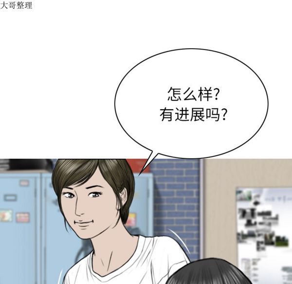 美人为馅 第45话 第31页