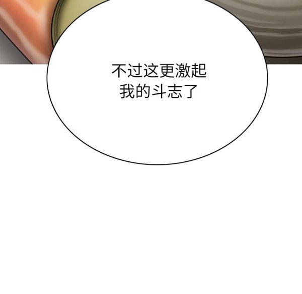 美人为馅 第46话 第56页