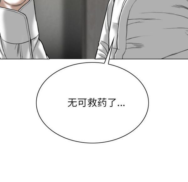 美人为馅 第46话 第63页