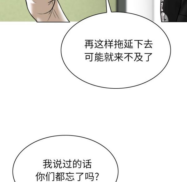 美人为馅 第46话 第76页