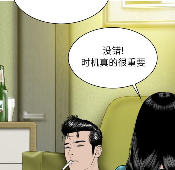 美人为馅 第46话 第77页