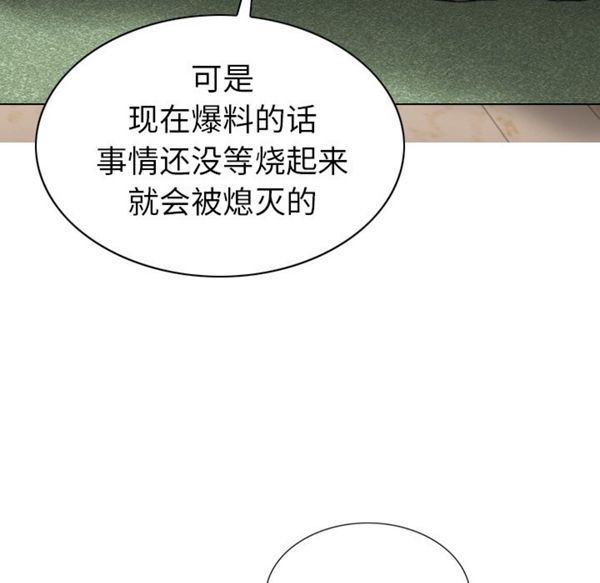 美人为馅 第46话 第79页