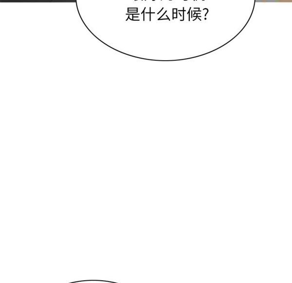 美人为馅 第46话 第82页