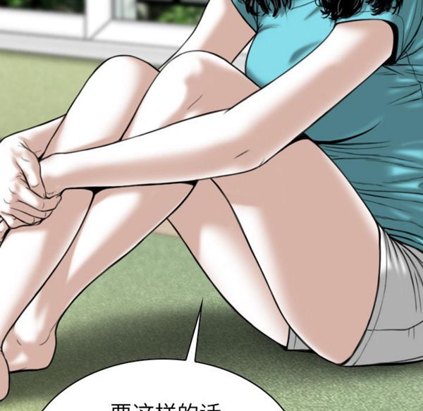 美人为馅 第46话 第84页