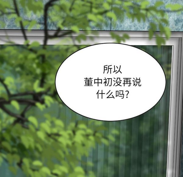 美人为馅 第46话 第68页