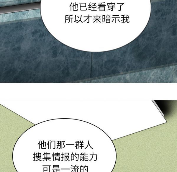 美人为馅 第46话 第70页