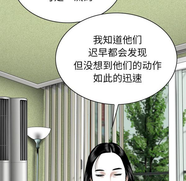 美人为馅 第46话 第71页
