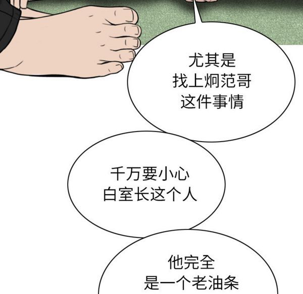 美人为馅 第46话 第73页