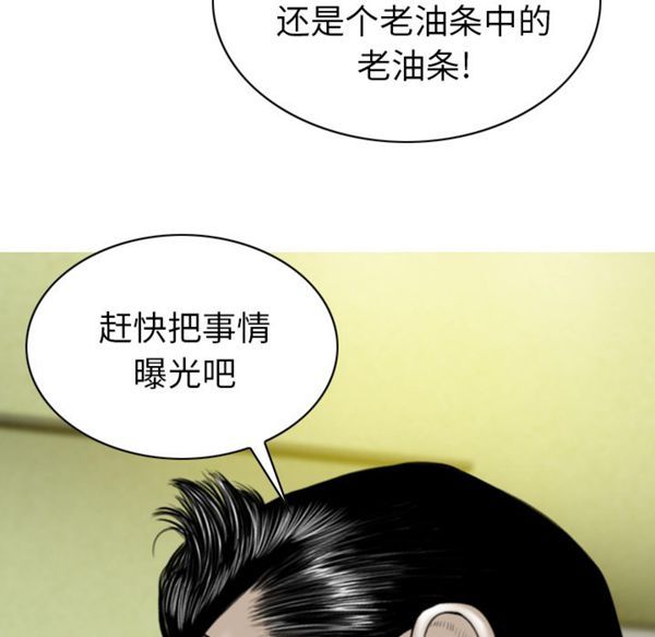 美人为馅 第46话 第74页