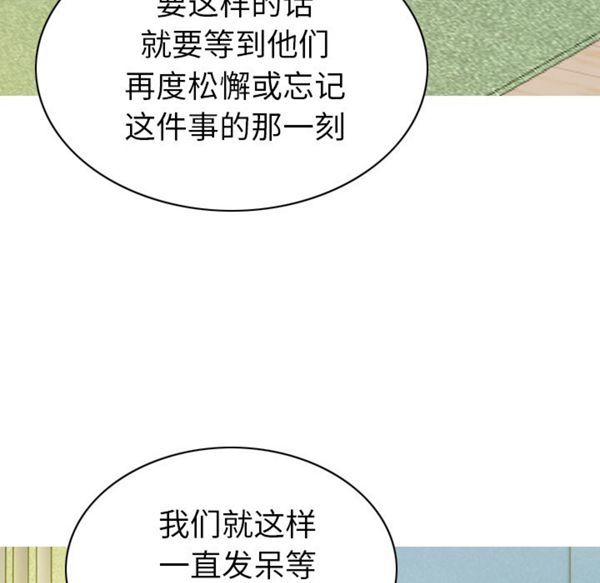 美人为馅 第46话 第85页