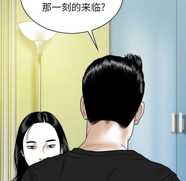 美人为馅 第46话 第86页