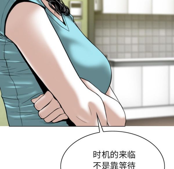 美人为馅 第46话 第88页