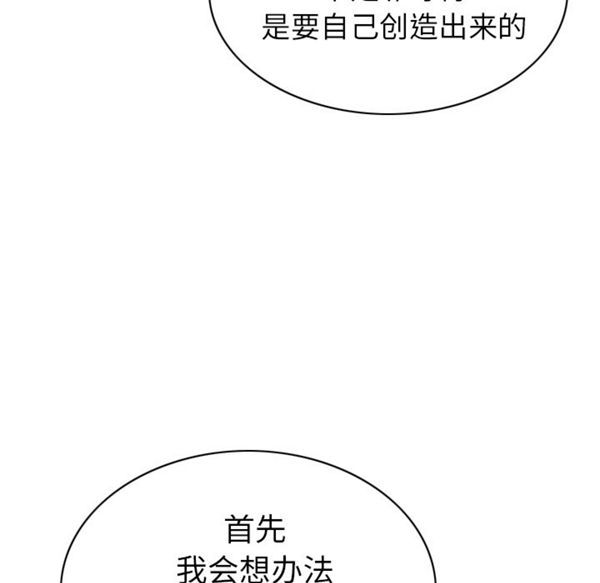 美人为馅 第46话 第89页