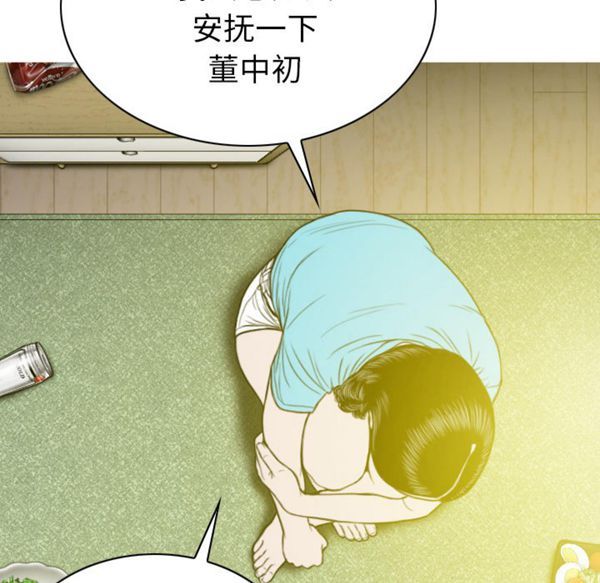 美人为馅 第46话 第90页
