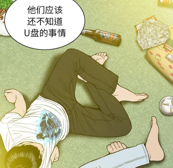 美人为馅 第46话 第91页