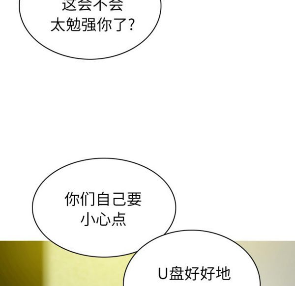 美人为馅 第46话 第93页
