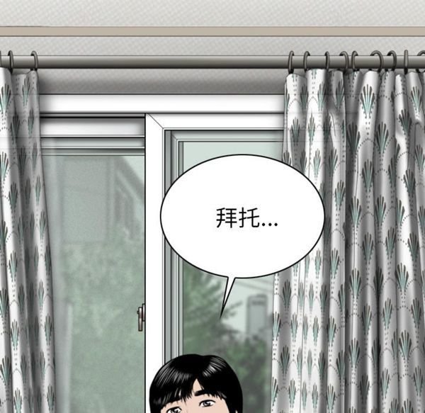 美人为馅 第46话 第106页