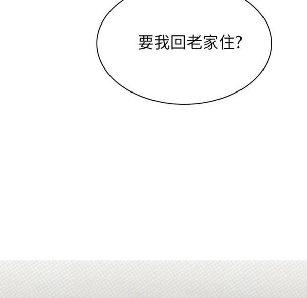 美人为馅 第46话 第105页