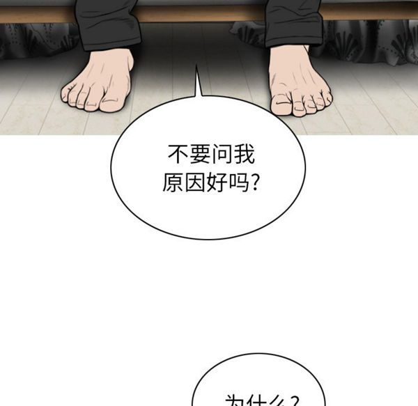 美人为馅 第46话 第108页