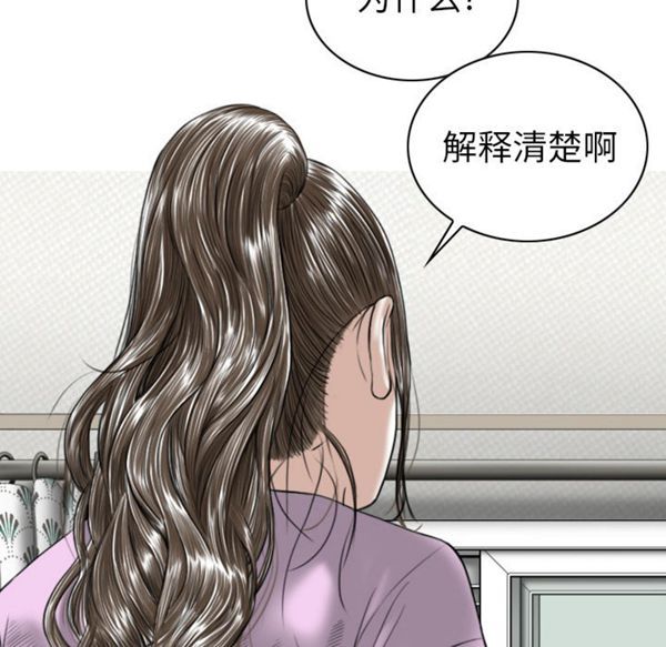 美人为馅 第46话 第109页