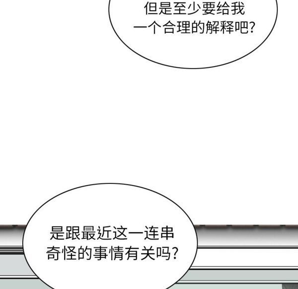 美人为馅 第46话 第112页