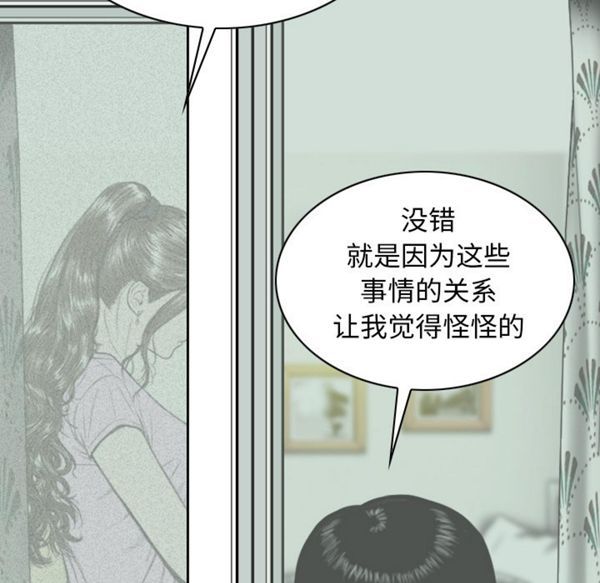 美人为馅 第46话 第113页