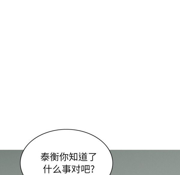 美人为馅 第46话 第115页