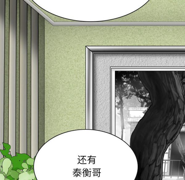 美人为馅 第46话 第97页