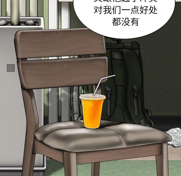 美人为馅 第46话 第99页
