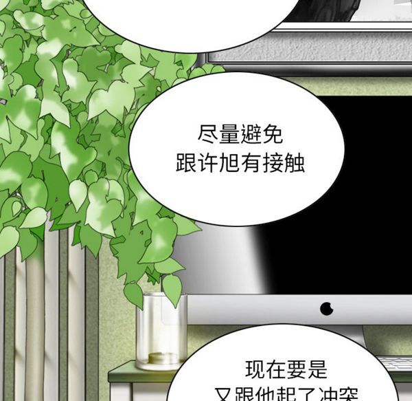 美人为馅 第46话 第98页