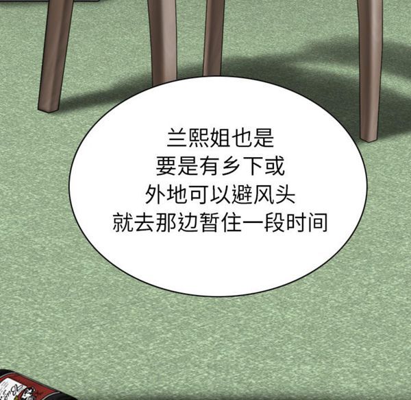 美人为馅 第46话 第100页