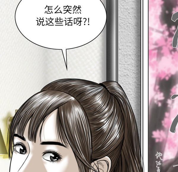 美人为馅 第46话 第103页
