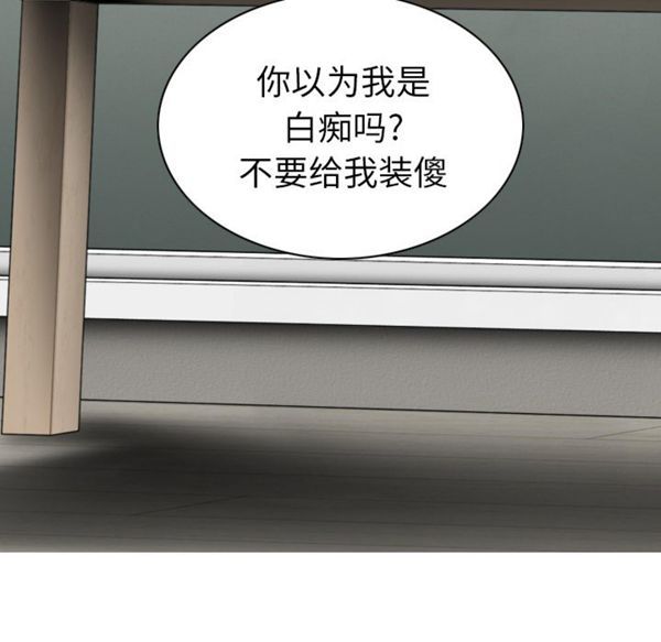 美人为馅 第46话 第118页