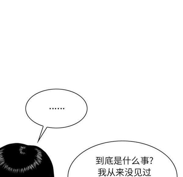 美人为馅 第46话 第119页