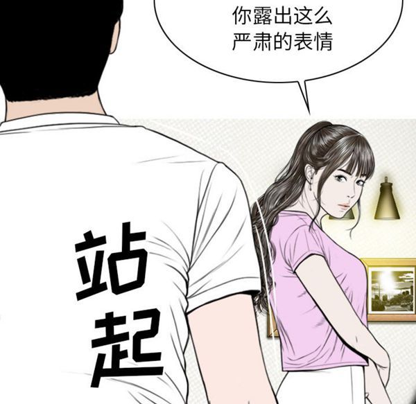 美人为馅 第46话 第120页