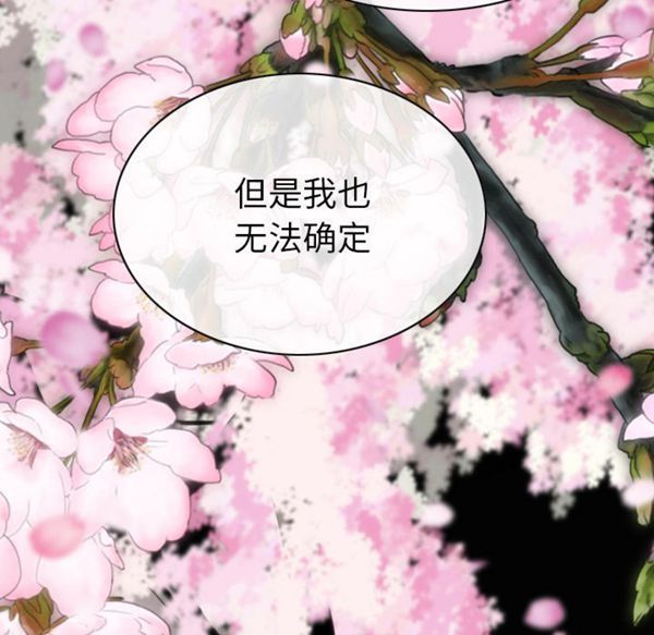 美人为馅 第46话 第138页