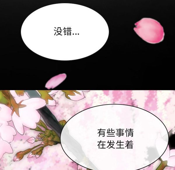 美人为馅 第46话 第137页