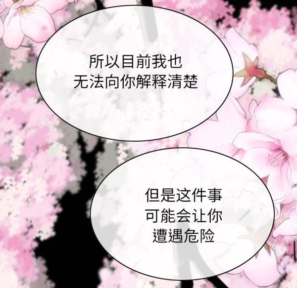 美人为馅 第46话 第139页