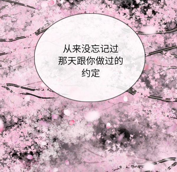 美人为馅 第46话 第142页