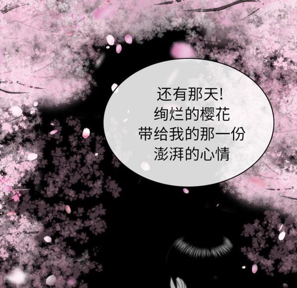 美人为馅 第46话 第143页